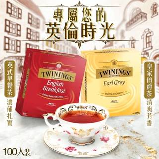 TWININGS唐寧茶(英式早茶/伯爵紅茶) 100入/盒 澳洲進口