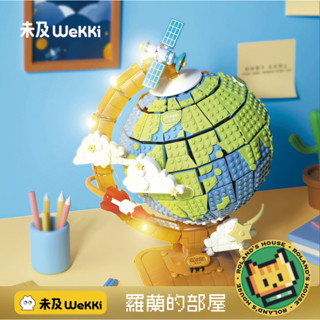 ✨Roland✨『現貨！未及科技館系列 地球儀積木』益智拼裝玩具男女孩生日禮物WEKKI世界地圖地球儀立體模型擺件禮物