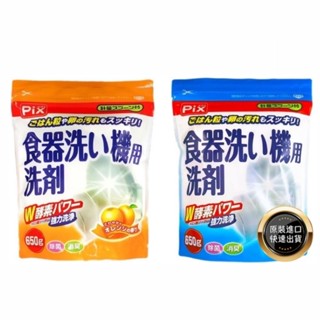 獅子化學 Pix 雙重酵素 洗碗機用洗碗粉 洗碗機用洗碗精 洗碗機用洗劑