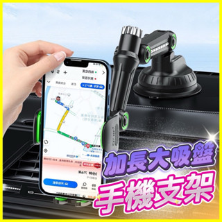 🇹🇼現貨附發票✅大車手機架 貨車手機支架 吸盤手機架 加長手機架 旋轉手機架 導航手機架 手機支架 車用手機架 汽車支架