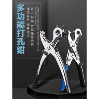 新品搶購💥打洞機 打孔鉗 皮帶打孔器 上匠家用皮帶打孔器 多功能打孔鉗子 腰帶褲帶表帶手錶打眼打洞機