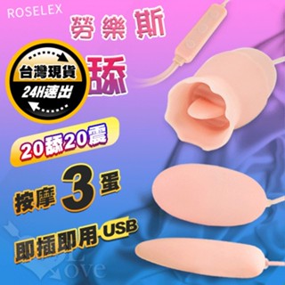 【保固6個月】20頻舌舔+激震三蛋合一跳蛋-USB即插即用｜情趣用品 矽膠跳蛋 舌舔跳蛋 舌頭跳蛋 雙跳蛋 雙蛋 按摩棒
