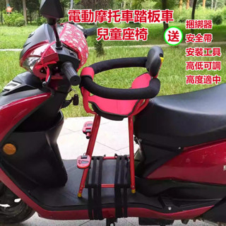 壹品購丨電動車前置座椅 兒童機車座椅 踏板摩托車兒童座椅 踏板車寶寶座椅 嬰兒小孩子車座凳【爆款熱賣】