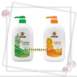 依必朗抗菌沐浴乳 茶樹清爽／健康保濕