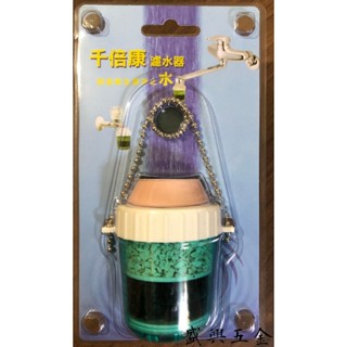 臺灣製造 千倍康濾水器 水龍頭濾水器 簡易淨水器 過濾器