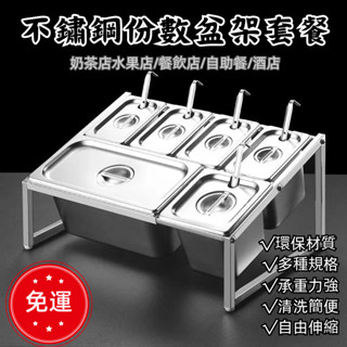 🔥免運🔥不銹鋼份數盆架子套裝奶茶物料果醬盒伸縮架分數盒商用分格調料盒