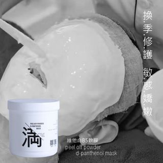 【滿滿】500ml (250g) 維他命B5軟膜 軟膜 粉 軟膜粉 龍 面膜粉 沙 膜 臀膜 膠膜 韓國軟膜 泥 藻 軟