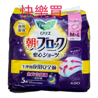 蕾妮亞 生理期 夜用安全褲 5入 衛生棉 生理用品 💖快樂買💖