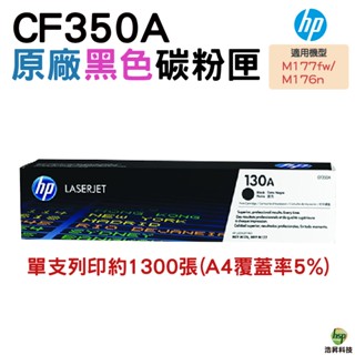 HP 130A CF350A CF351A CF352A CF353A 原廠碳粉匣 適用 M177fw M176n