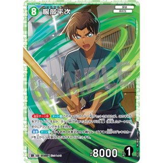 松梅桌遊舖 CTP02-0188 SR 服部平次 單卡 角色卡 名偵探柯南 西與東的大決戰 柯南TCG