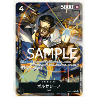○白嘿熊卡牌● 波爾薩利諾 OP02-114 SR 異圖 閃卡 one piece card 海賊王 航海王 OPCG