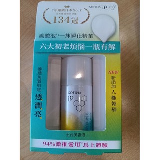 限時優惠🔥全新 花王 SOFINA 蘇菲娜 iP 土台美容液 30g 小樣 旅行瓶