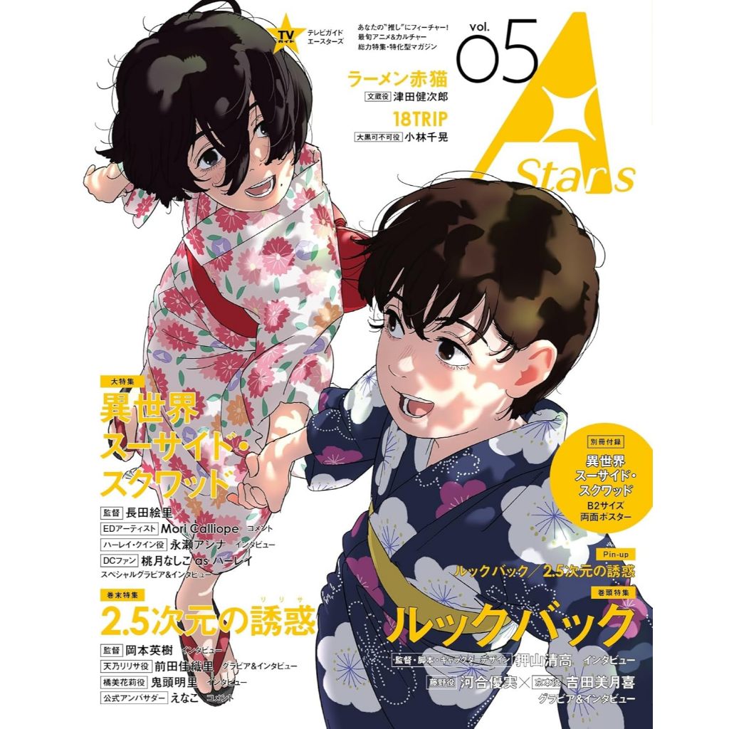 [TP小屋] (全新現貨)  日文雜誌 TV GUIDE A Stars VOL.05 驀然回首 異世界自殺突擊隊 桃月