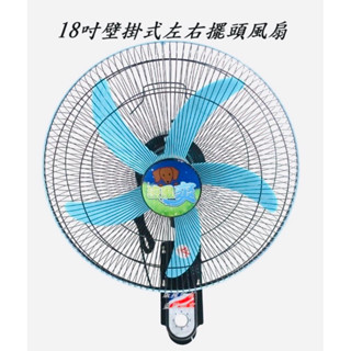 ❄️現貨【涼風爽】❄️18吋壁掛式風扇 五葉片 塑膠扇葉 涼風扇 壁掛型 工業風扇 電扇 TY-1811