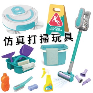 模擬清潔組 掃地機器人 兒童無限吸塵器 清潔組套裝 清潔玩具 電動吸塵器玩具 家家酒玩具