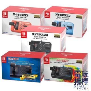 【電玩指標】十倍蝦幣 NS Switch 瑞起 ZUIKI 電車GO 專用 單手把 控制器 電車控制器 電車 鐵道 一般