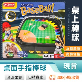 棒球玩具 棒球盤 野球玩具 桌遊 野球盤 彈珠臺 棒球彈珠臺 棒球桌遊 棒球玩具 迷你棒球組 玩美 771558