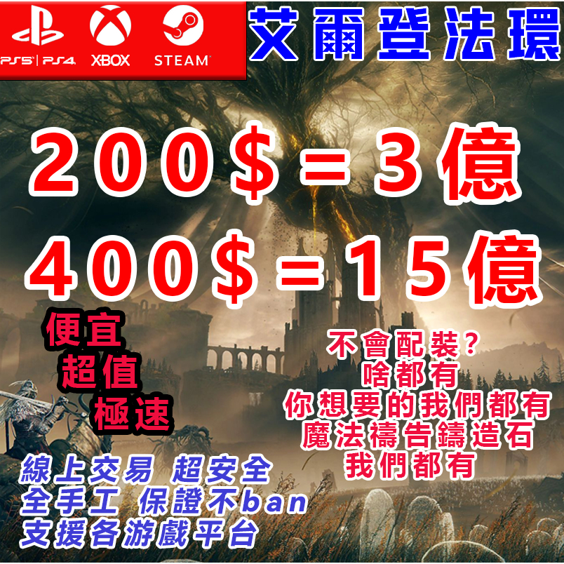 最便宜 24h在線【XBOX PC PS4&PS5】艾爾登法環  盧恩 全裝備 全傳說 武器 防具 材料 法環