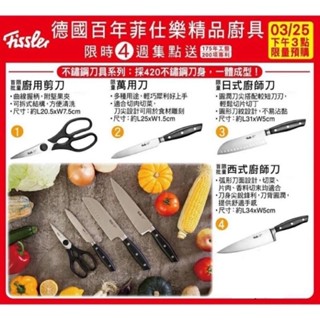 Fissler 德國百年菲仕樂經典廚具 廚用剪刀 西式廚師刀