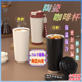 陶瓷咖啡杯【現貨+速寄】咖啡杯 咖啡隨行杯 陶瓷保溫杯 保溫杯 316陶瓷保溫杯 陶瓷保溫瓶