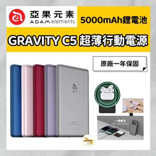ADAM 亞果元素 GRAVITY C5 超薄型磁吸行動電源 5000mah MagSafe USB-C 行充