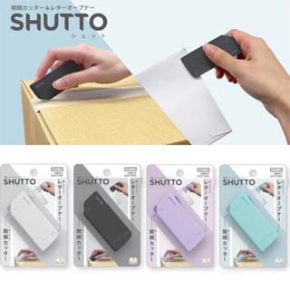 <現貨> SHUTTO 多功能磁吸攜帶型開箱拆信刀 開信刀 禮品刀 美工刀 裁切刀 (日本進口sun-star)