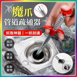 【大爆炸3C】 魔爪管道疏通器 水管疏通器 通水管 管道疏通器 通管器 疏通器 通馬桶 通水管工具 馬桶疏通器 水管疏通