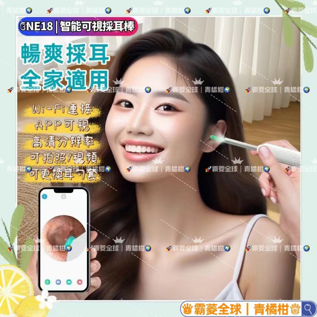 🚀青橘柑🍊｜⏰️採耳/採耳燈/採耳棒/採耳工具/採耳工具組/採耳放大鏡/可視採耳/採耳內視鏡/可視化耳勺/可視化挖耳勺