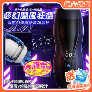 【蝦米情趣】夢幻 9段變頻嘬吸吞吐USB充電式加溫發音電動自慰杯（成人情趣用品 電動自慰器 飛機杯 電動杯）
