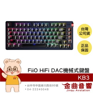 FiiO KB3 3.5/4.4輸出 RGB燈效 Hi-Fi 多媒體 USB DAC 機械式 鍵盤 | 金曲音響