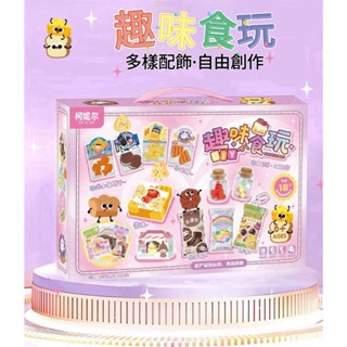 [家家酒玩具] 趣味食玩 迷你食玩 模擬食物 收工製作 DIY玩具 零食甜品