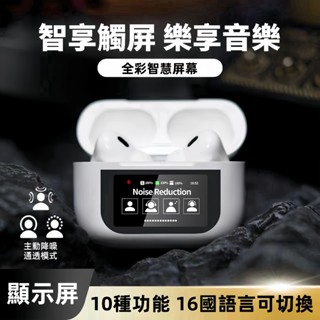現貨 螢幕耳機 電競耳機 智慧彩屏 無線耳機 藍牙耳機 主動降噪 真無線藍牙耳機 入耳式藍芽耳機 降噪高音質通用華為蘋果