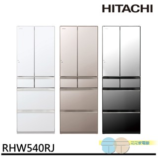HITACHI 日立 原裝進口 能效一級 537公升 六門琉璃 薄壁化設計 變頻冰箱 RHW540RJ