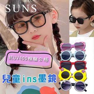 【新品】兒童ins墨鏡 造形眼鏡 多款任選 時尚墨鏡 抗UV400 檢驗合格 防曬 親子眼鏡