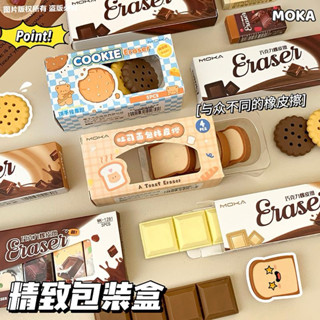 ♡ 創意餅乾橡皮擦高顏值模擬零食巧克力吐司橡皮搞怪沙雕文具學生