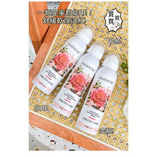臺灣現貨 YIMIAOSI玫瑰紅茶 補水噴霧 保濕 提亮 濕敷 精華 爽膚水 精華水柔膚水 150ml 妝前水 曬後修護