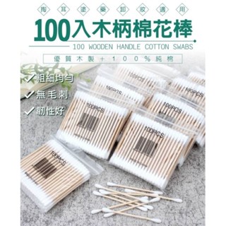 生活用品 100入木柄花棒 現貨