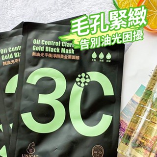 UNICAT 現貨 控油平衡 黃金黑面膜 25ml 5入組 控油 毛孔 控油面膜 黑面膜 涼感 面膜 保濕面膜 平衡油光