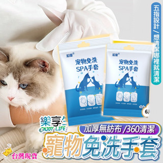 新店開幕超低價💗隔日到貨 寵物濕紙巾擦澡手套 手套濕巾 寵物擦澡濕巾 寵物清潔 貓狗清潔 寵物乾洗 貓洗澡 寵物免洗手