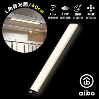 aibo 40公分磁吸式 超薄大光源 LED感應燈 自然光【現貨】USB充電 照明燈 手電筒 恆亮 感應燈 LED燈