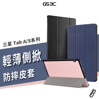 三星 平板 保護套 Tab S10/S9/S8/S7/A Plus/FE/Ultra A7支架 保護殼 皮套 防摔 掀蓋