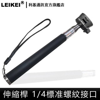 手持自拍桿 自拍棒 適用 相機 潛水盒1/4螺紋標準 便攜式1米延長桿 手機夾具 可伸縮 防旋轉 防水帶掛繩 多角度