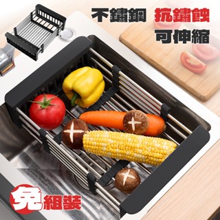 【品樂生活】不鏽鋼伸縮水槽瀝水架PK29229-BK (水槽架/蔬果清洗暫存籃/碗盤瀝水籃/收納籃)