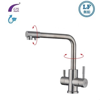 愛琴海廚房 CPS臺灣製造 K-LF405RO 304不鏽鋼 LF無鉛RO三用龍頭 廚房吧檯 原廠保固 SGS認證