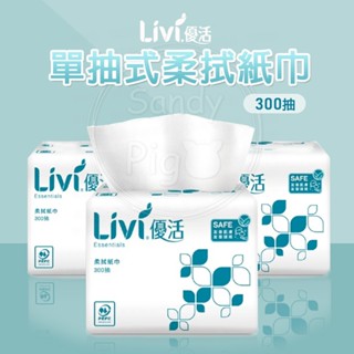 抽取式面紙～小抽 佳倍柔 優活 300抽/包 衛生紙 餐廳用 咖啡廳 小包面紙 單抽式柔拭紙巾