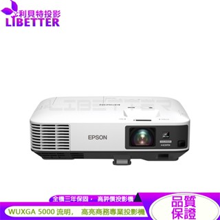 EPSON EB-2250U 5000流明 WUXGA 投影機-原廠公司貨 3年保固