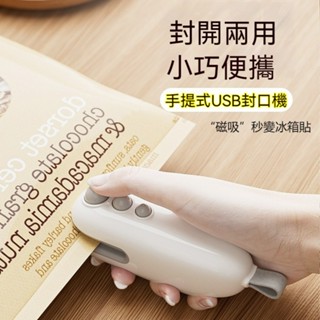 【免運免運】小怪獸迷你零食封口機小型便攜家用封口器塑膠袋食品保鮮封口神器