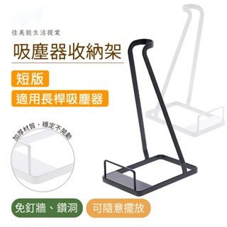Dyson 吸塵器收納架VS01短版 V6/V7/V8/V10/V11 [以馬內利商店]