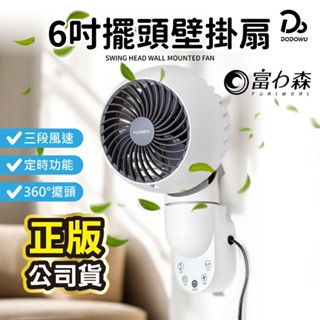 【富力森FURIMORI】保固一年 6吋遙控擺頭壁掛扇 FU-368 循環扇 電扇 風扇 壁掛扇 遙控扇 電風扇 定時