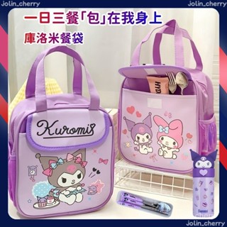 庫洛米餐袋 便當袋國小 大容量手提保溫袋 酷洛米可愛卡通便當盒 學生便攜收納包 國中午餐袋 防水拉鍊保冷野餐